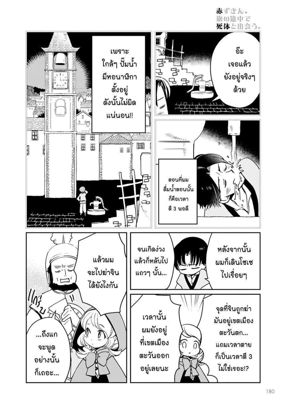 Akazukin, Tabi no Tochuu de Shitai to Deau. page 8