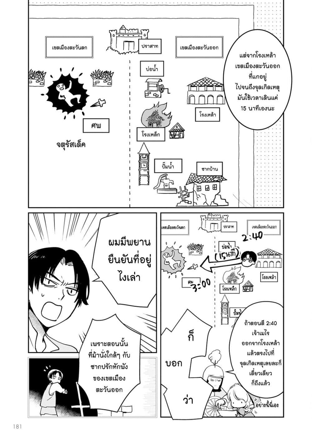 Akazukin, Tabi no Tochuu de Shitai to Deau. page 9