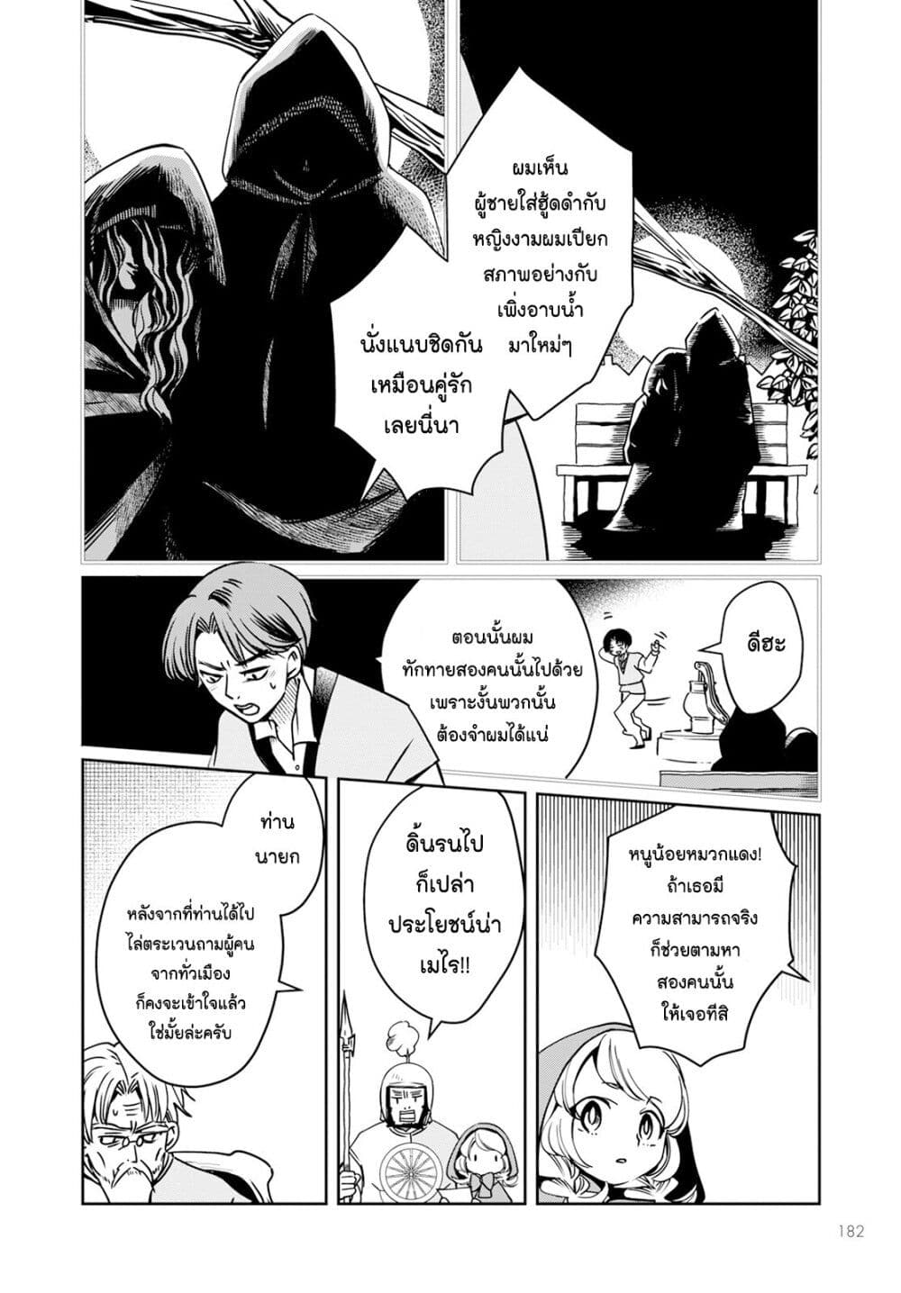 Akazukin, Tabi no Tochuu de Shitai to Deau. page 10