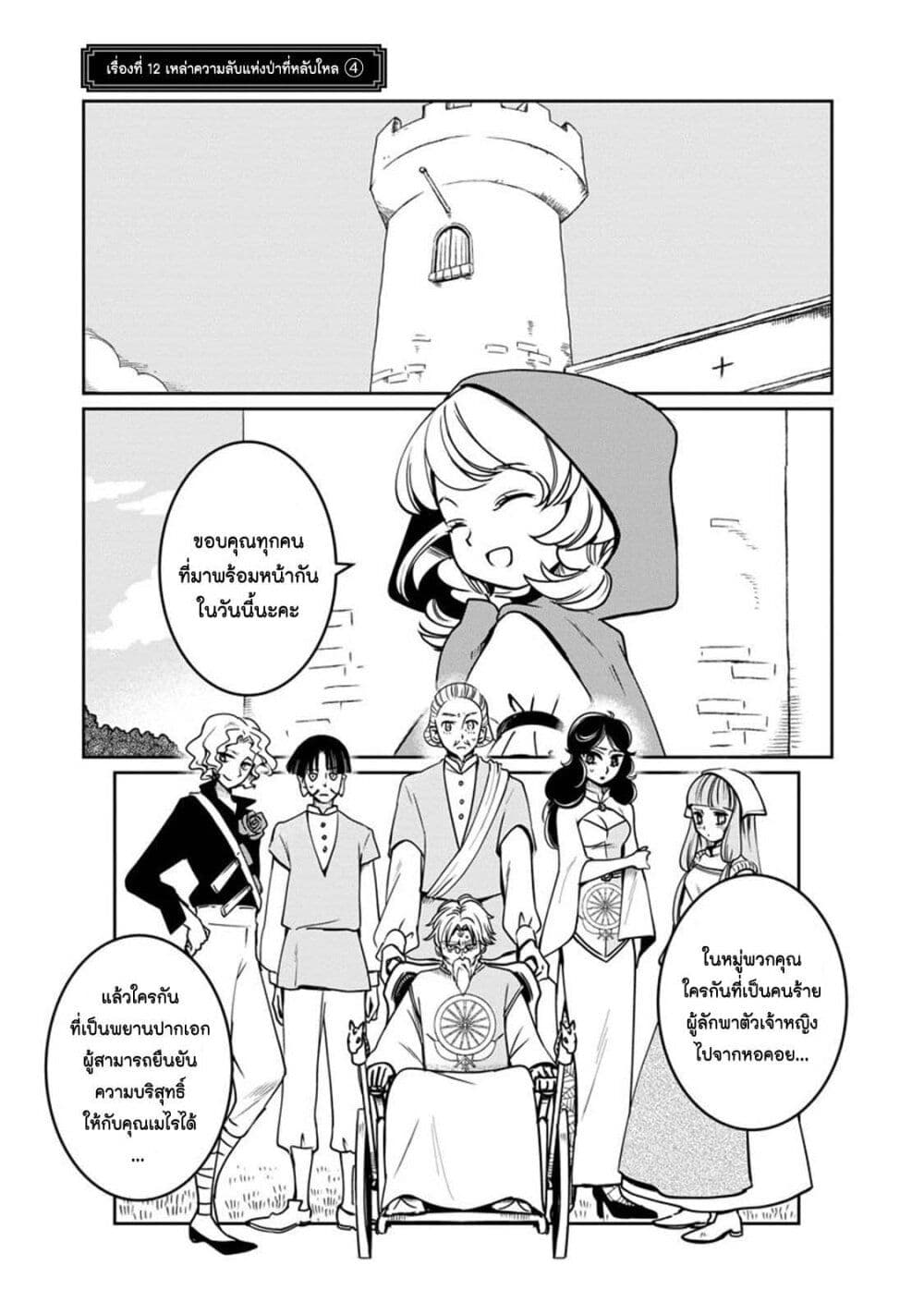 Akazukin, Tabi no Tochuu de Shitai to Deau. page 1
