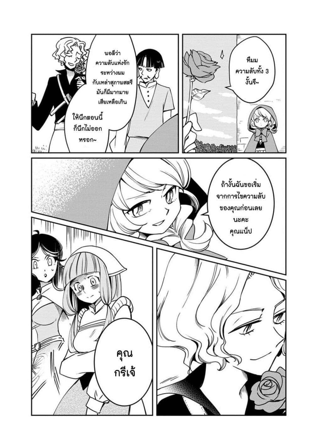 Akazukin, Tabi no Tochuu de Shitai to Deau. page 3