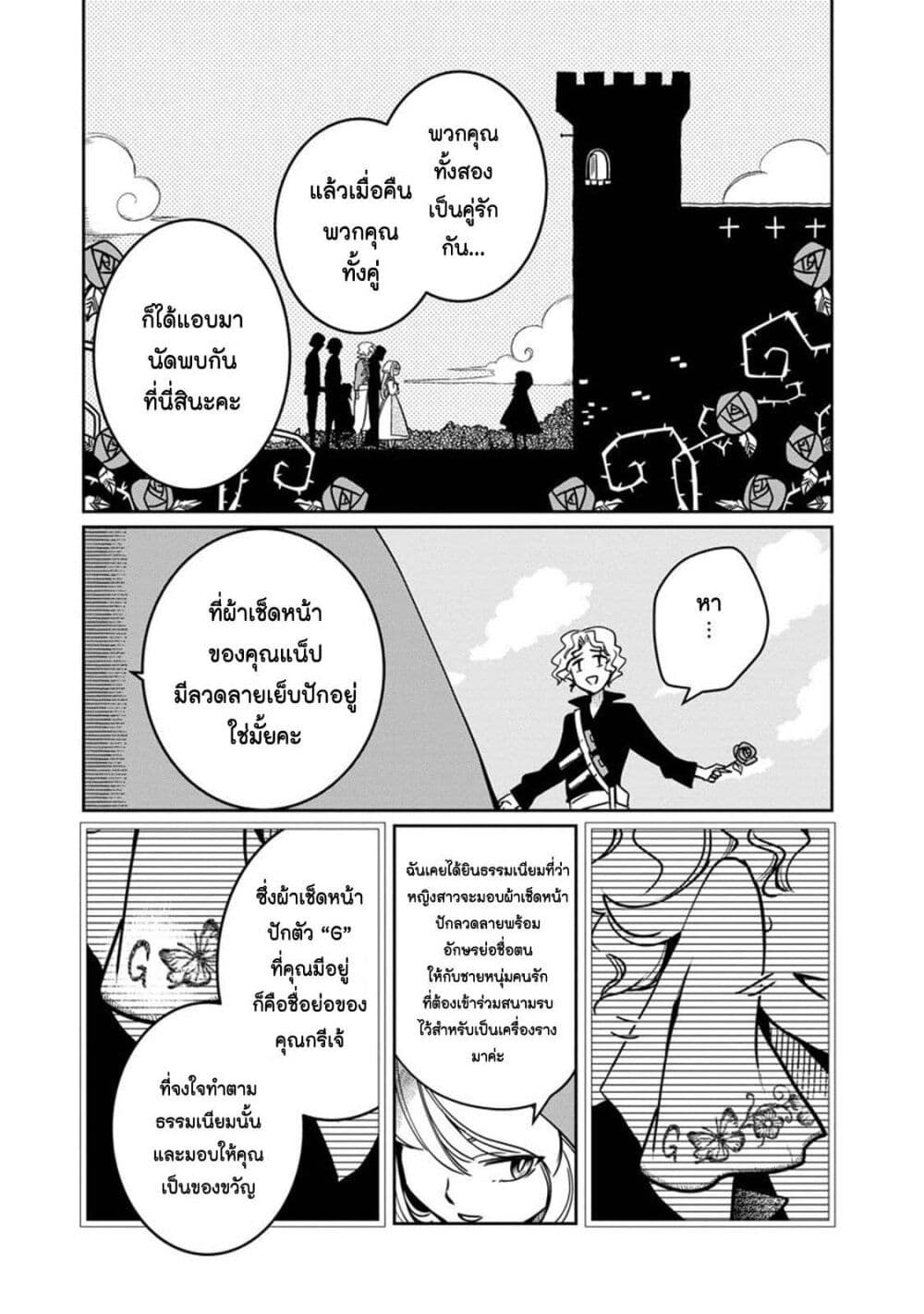 Akazukin, Tabi no Tochuu de Shitai to Deau. page 4