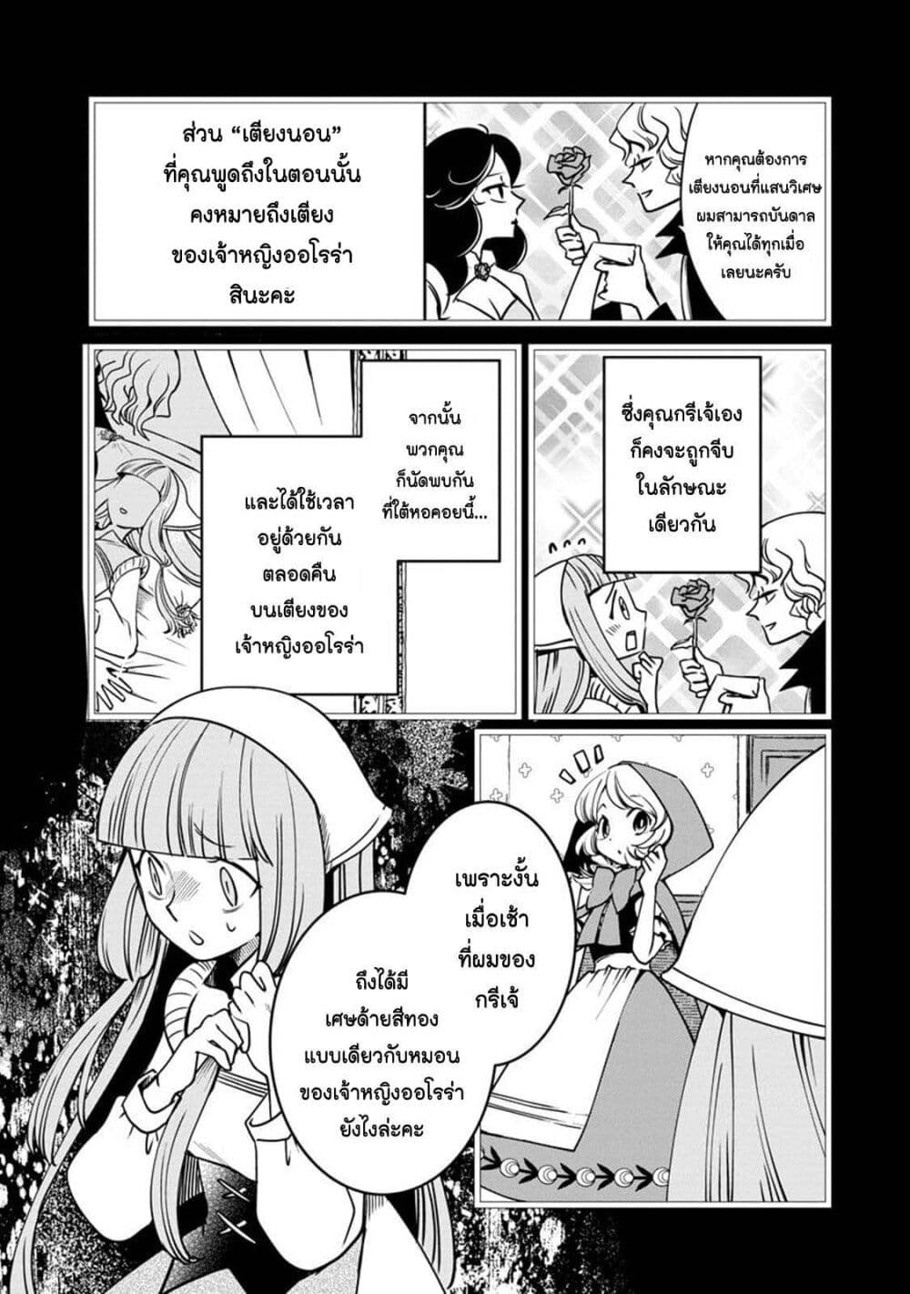 Akazukin, Tabi no Tochuu de Shitai to Deau. page 5