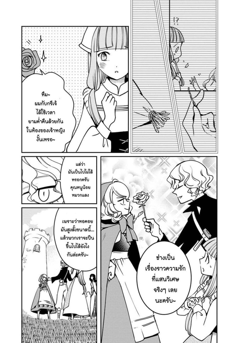 Akazukin, Tabi no Tochuu de Shitai to Deau. page 6