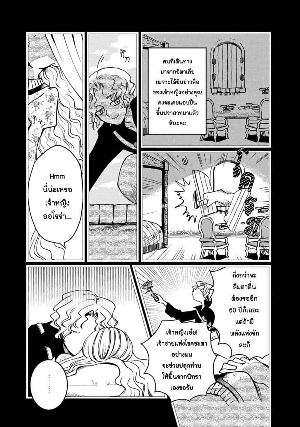 Akazukin, Tabi no Tochuu de Shitai to Deau. page 8