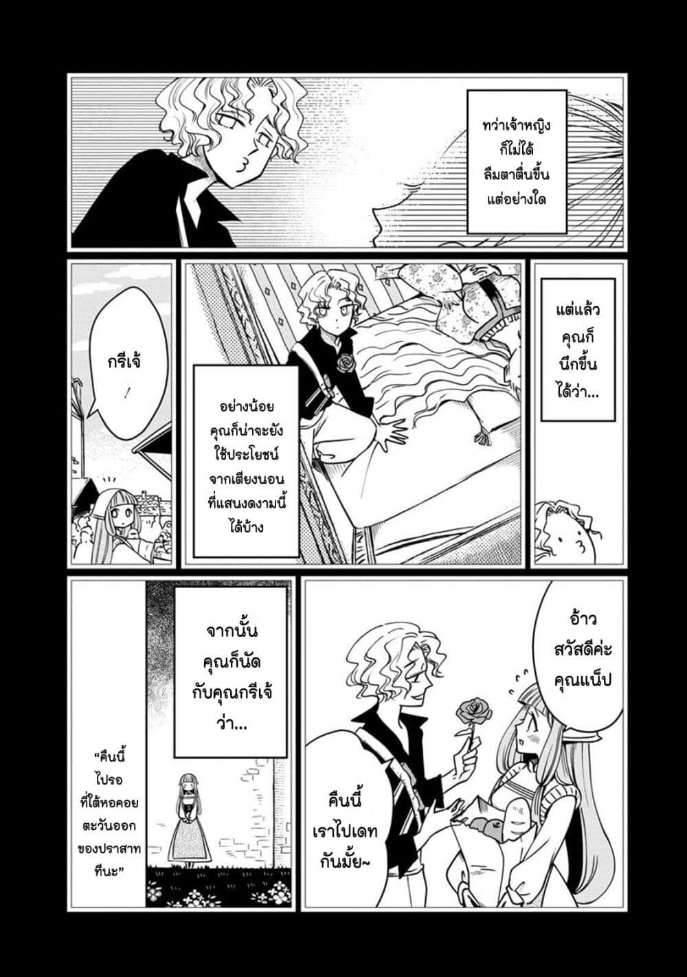 Akazukin, Tabi no Tochuu de Shitai to Deau. page 9