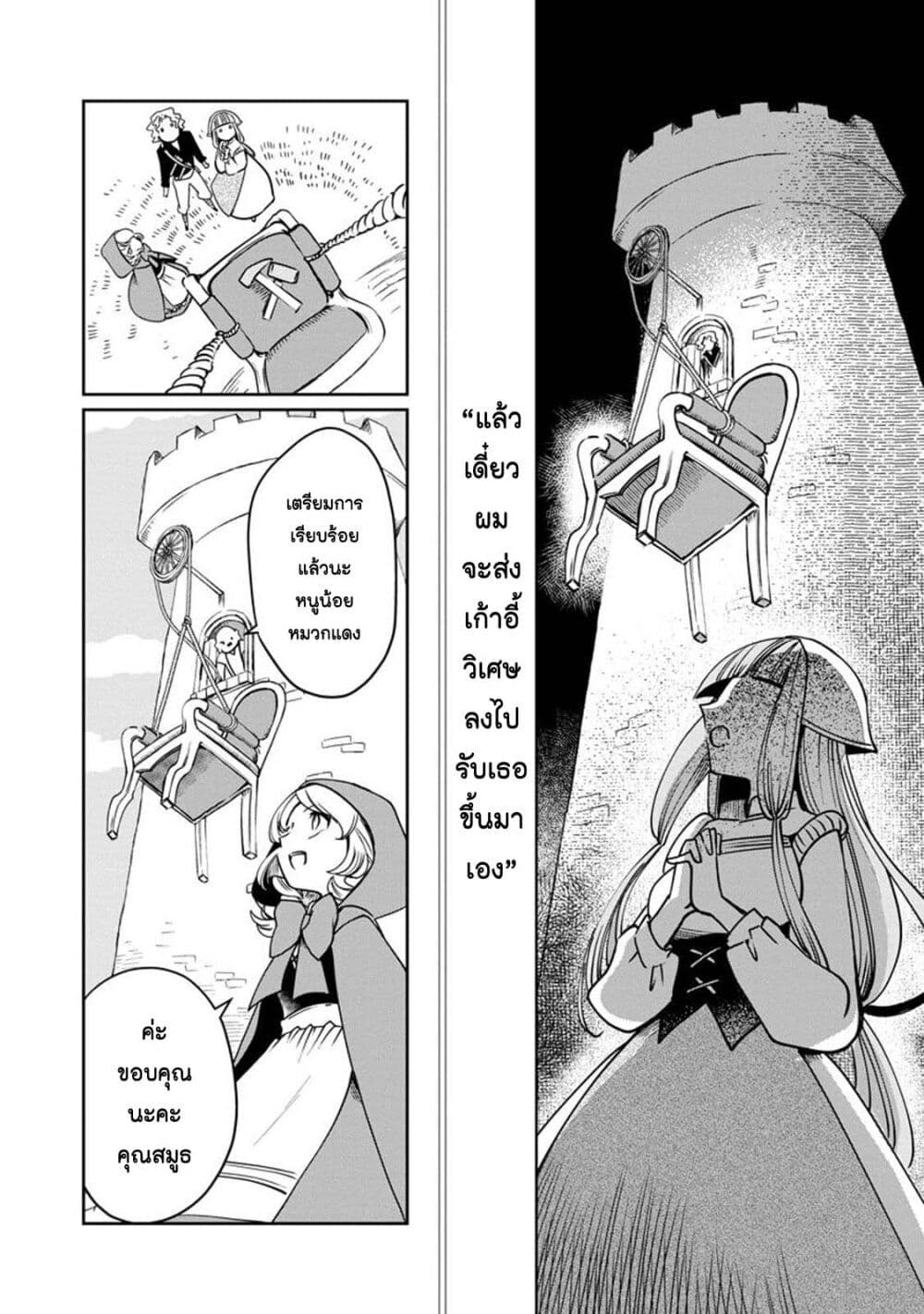 Akazukin, Tabi no Tochuu de Shitai to Deau. page 10