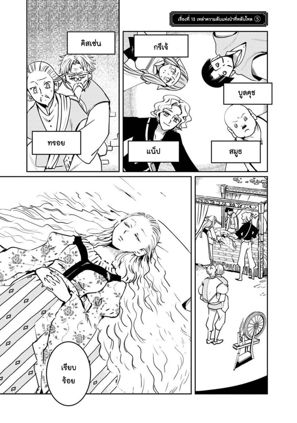 Akazukin, Tabi no Tochuu de Shitai to Deau. page 1