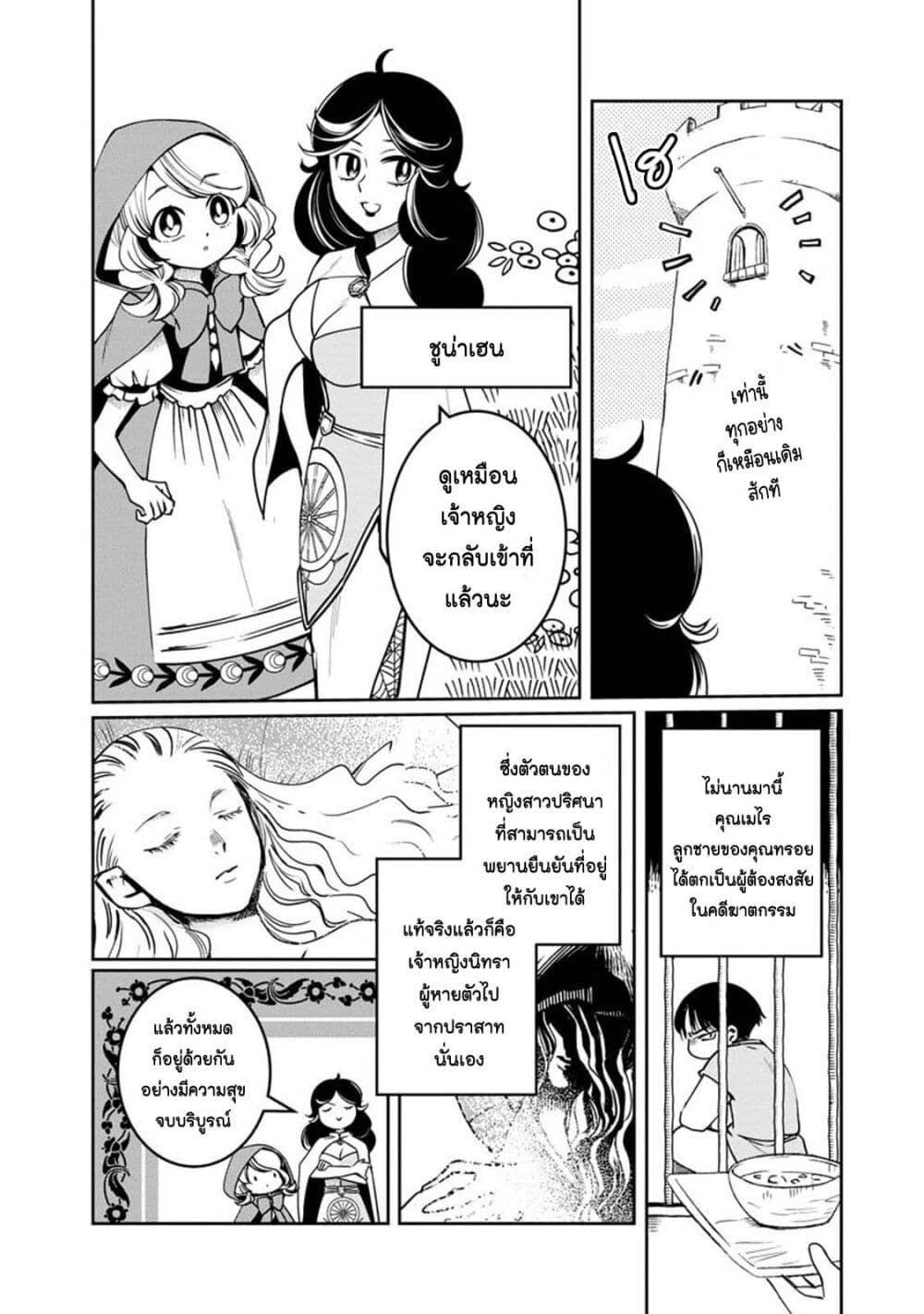 Akazukin, Tabi no Tochuu de Shitai to Deau. page 2