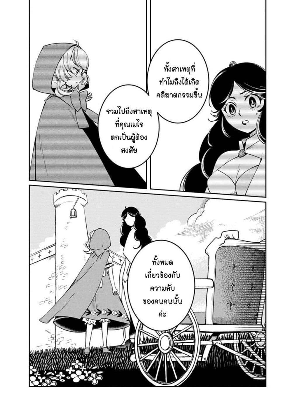 Akazukin, Tabi no Tochuu de Shitai to Deau. page 4