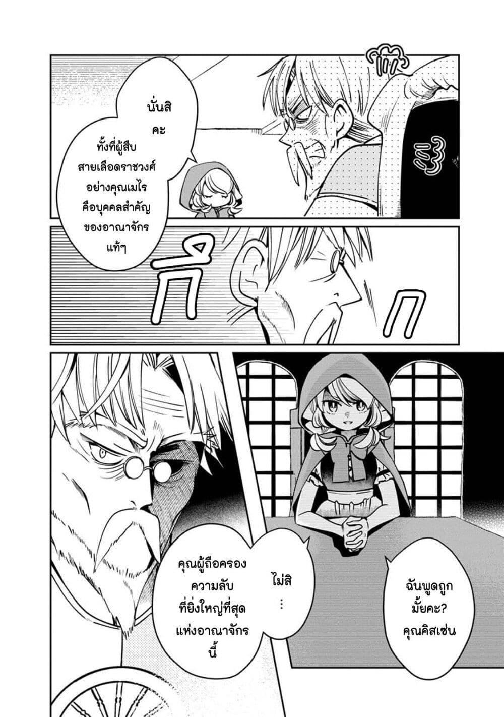Akazukin, Tabi no Tochuu de Shitai to Deau. page 8