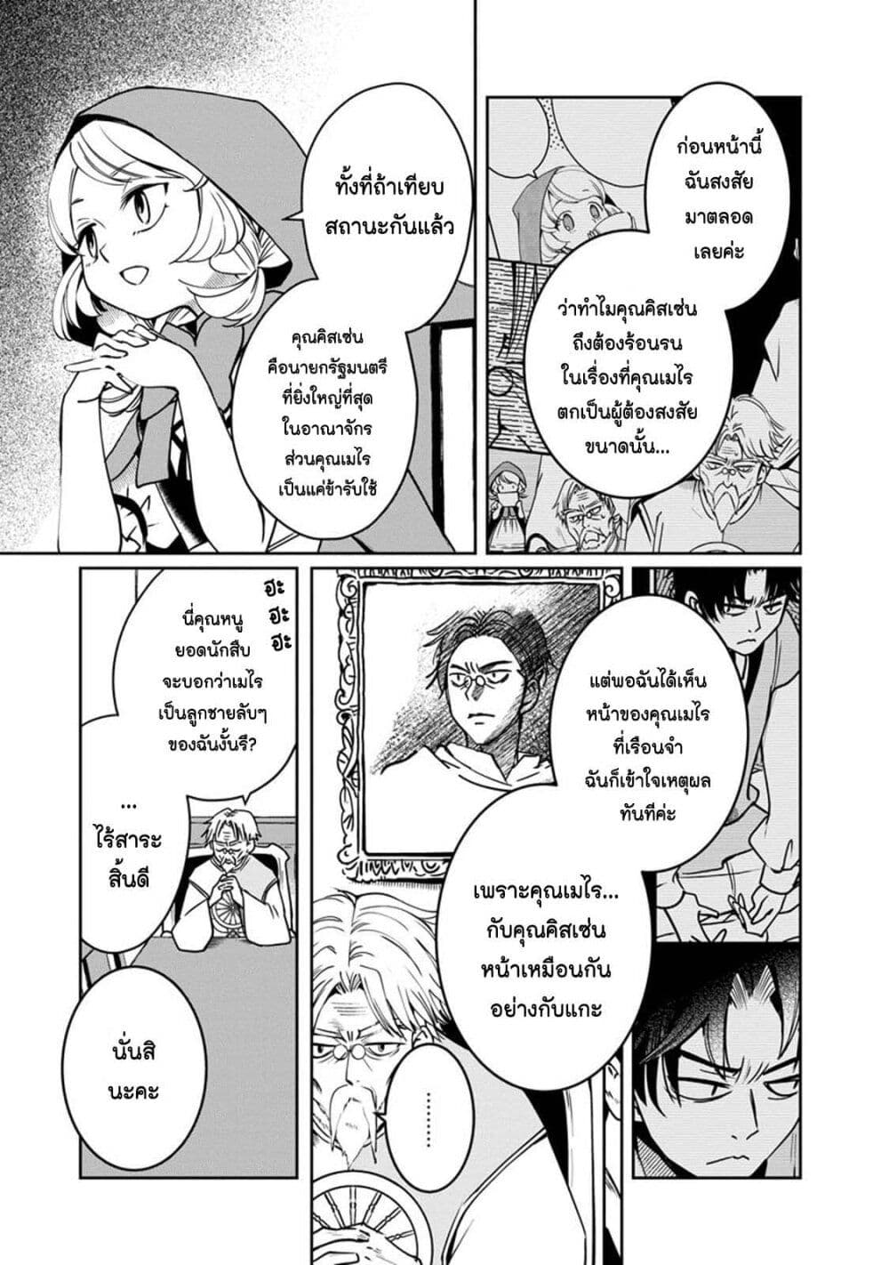 Akazukin, Tabi no Tochuu de Shitai to Deau. page 9