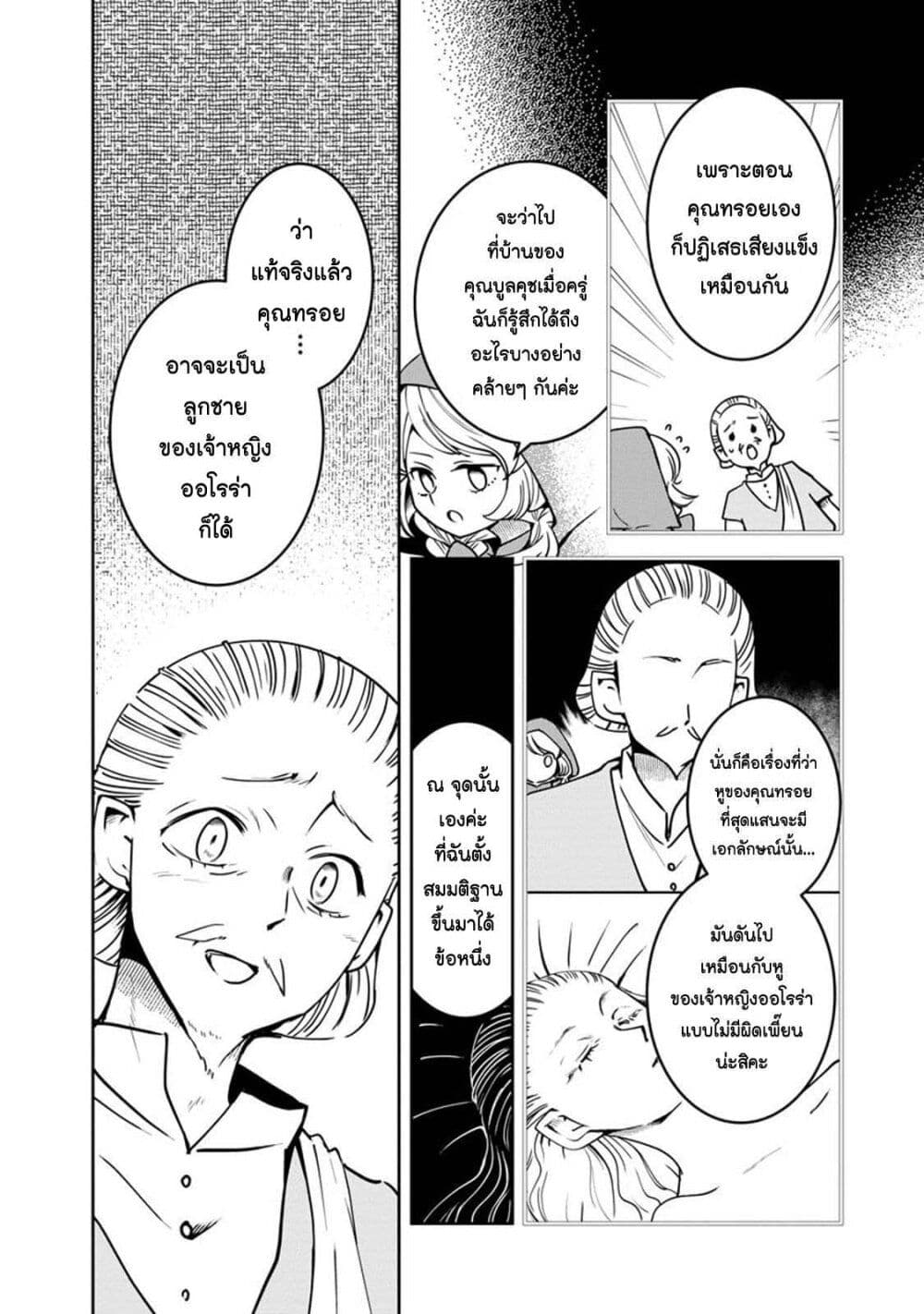 Akazukin, Tabi no Tochuu de Shitai to Deau. page 10