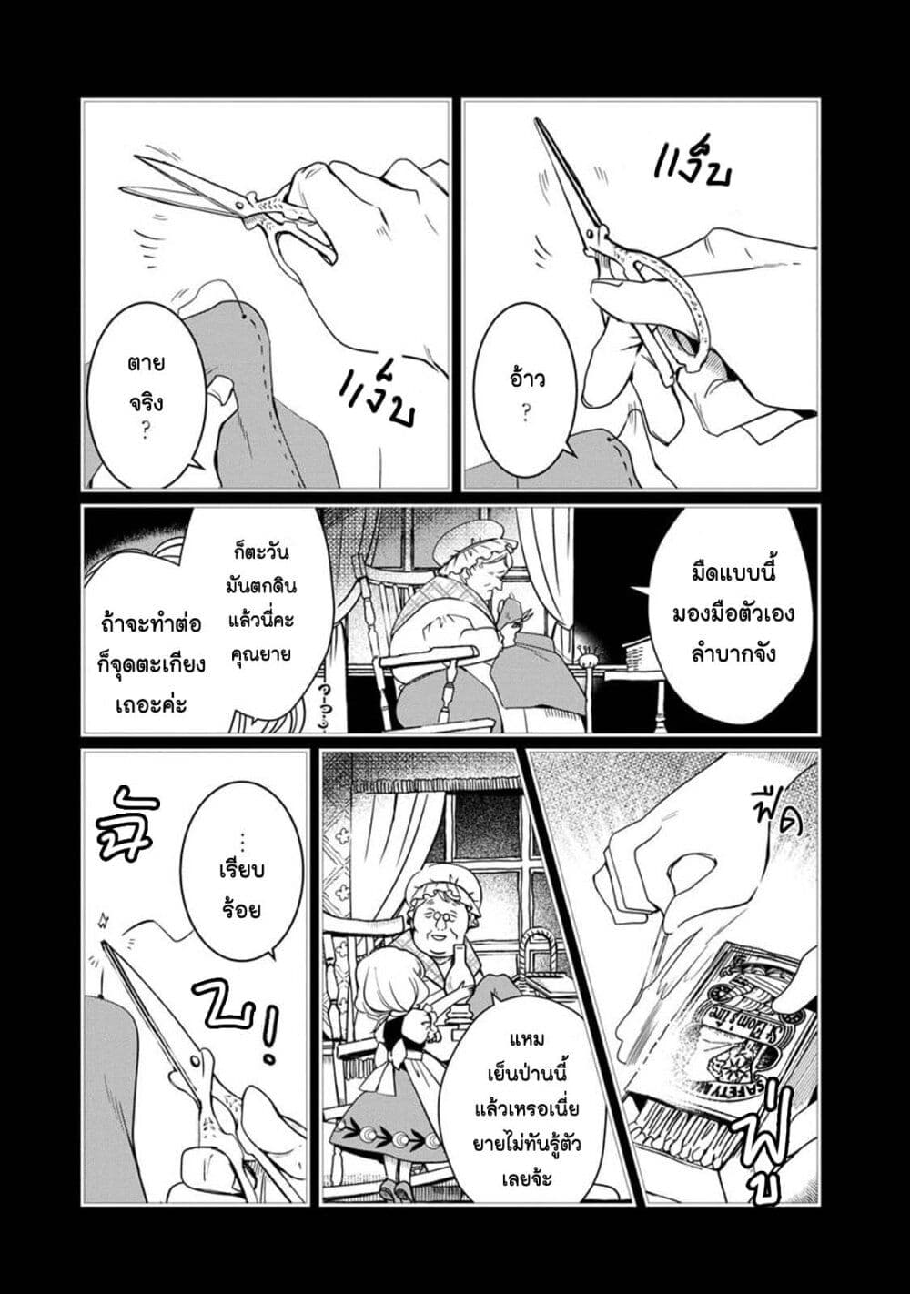 Akazukin, Tabi no Tochuu de Shitai to Deau. page 1