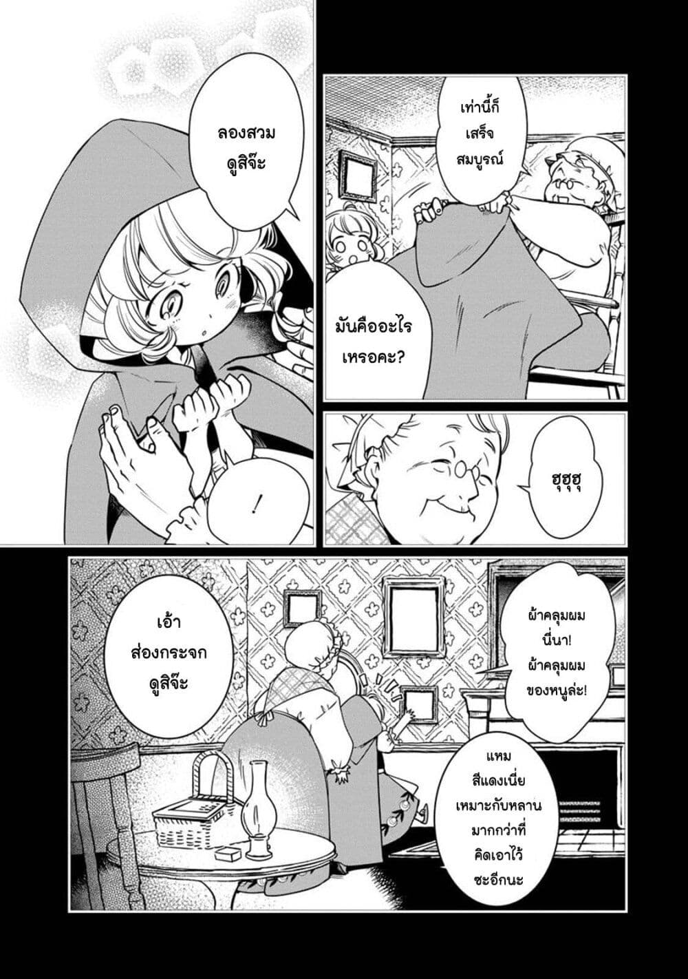 Akazukin, Tabi no Tochuu de Shitai to Deau. page 2