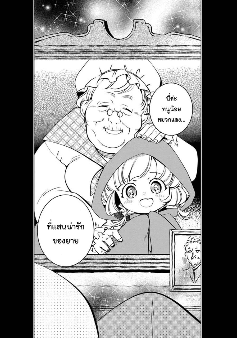 Akazukin, Tabi no Tochuu de Shitai to Deau. page 3