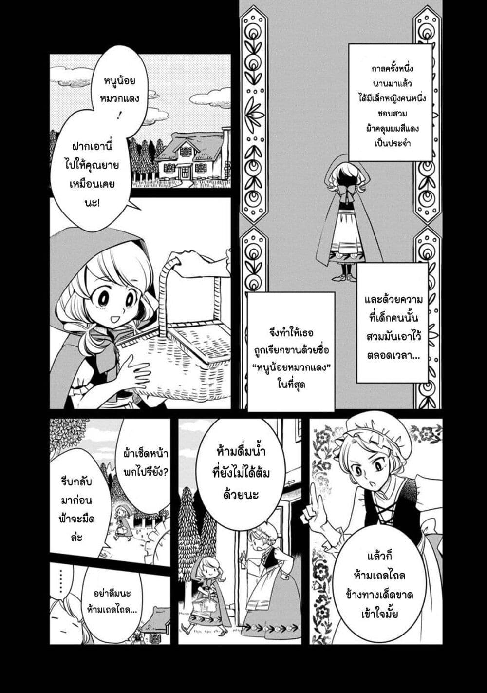 Akazukin, Tabi no Tochuu de Shitai to Deau. page 5