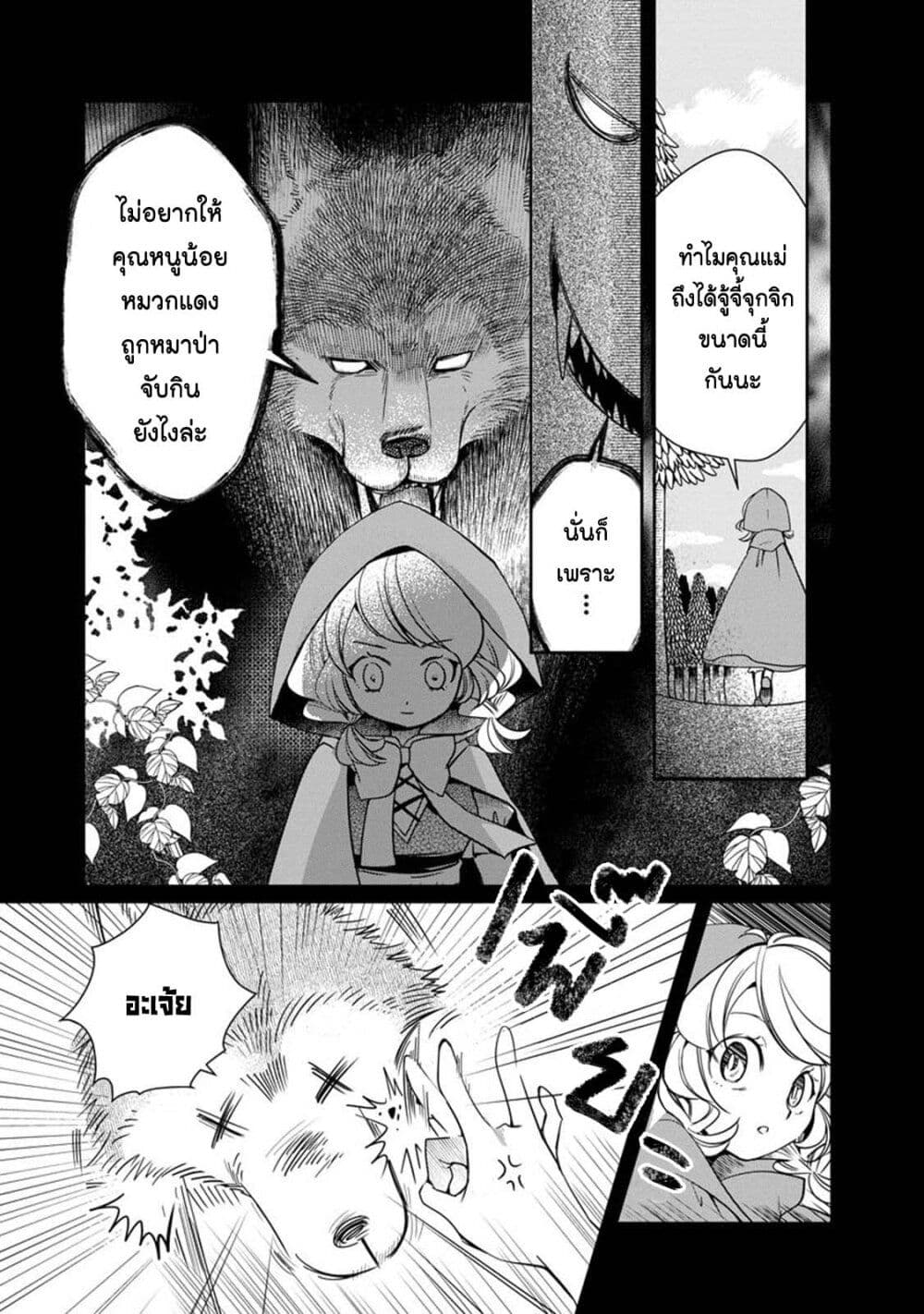 Akazukin, Tabi no Tochuu de Shitai to Deau. page 6