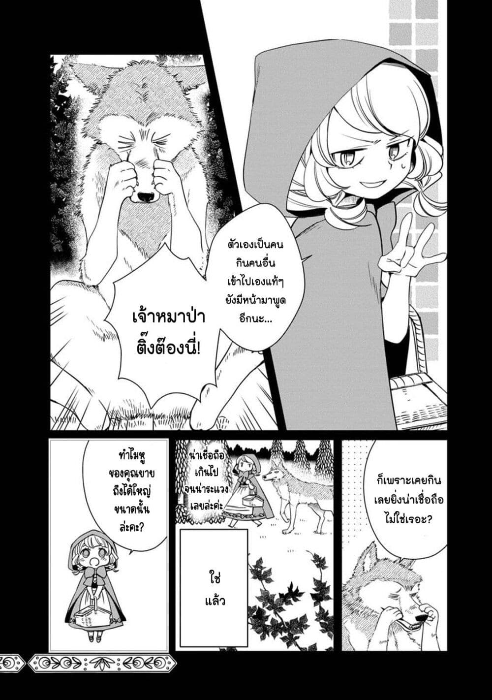 Akazukin, Tabi no Tochuu de Shitai to Deau. page 7