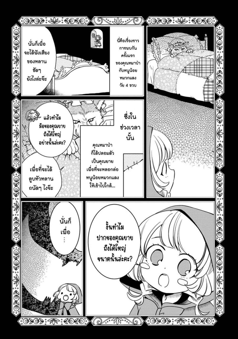 Akazukin, Tabi no Tochuu de Shitai to Deau. page 8