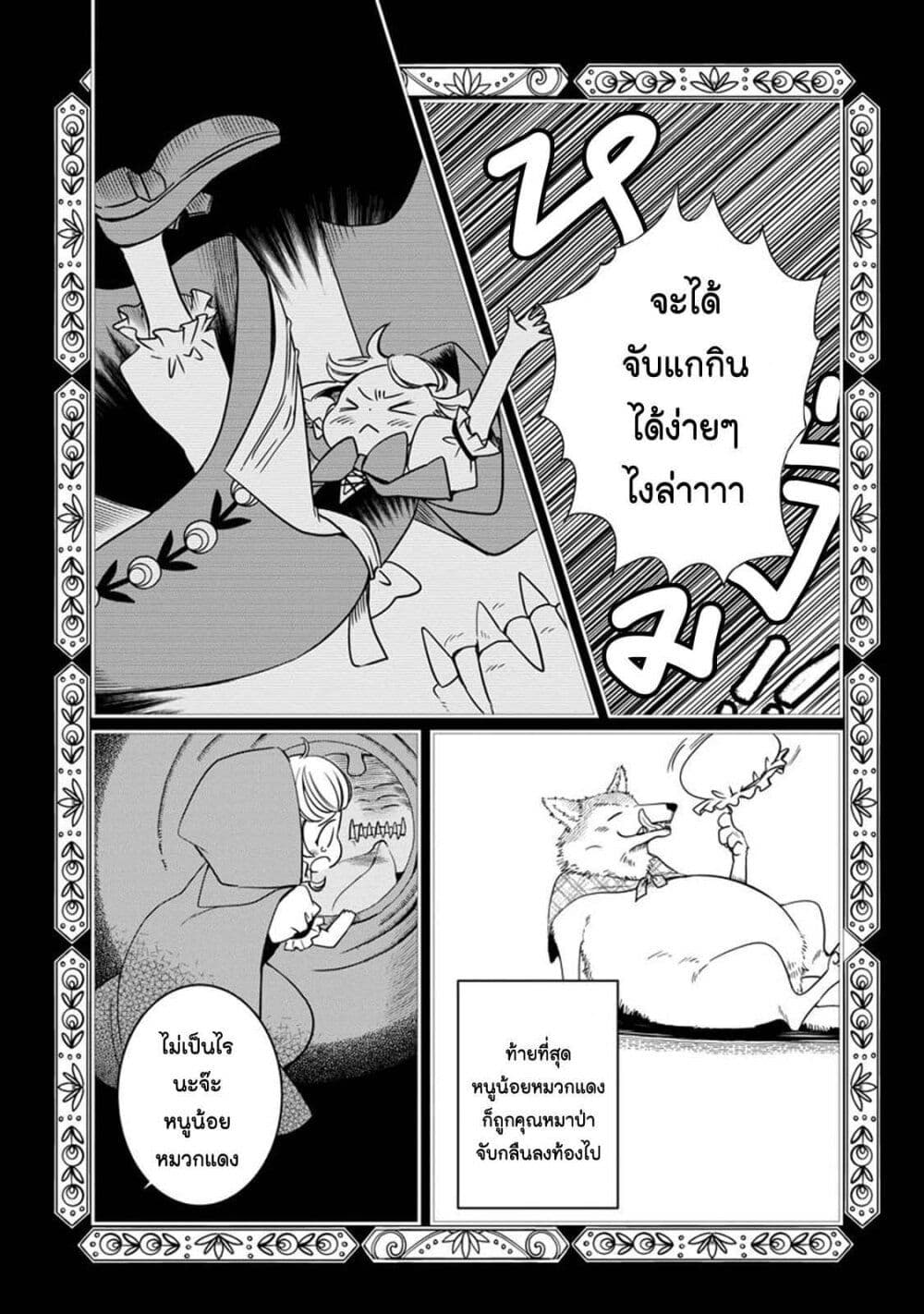 Akazukin, Tabi no Tochuu de Shitai to Deau. page 9