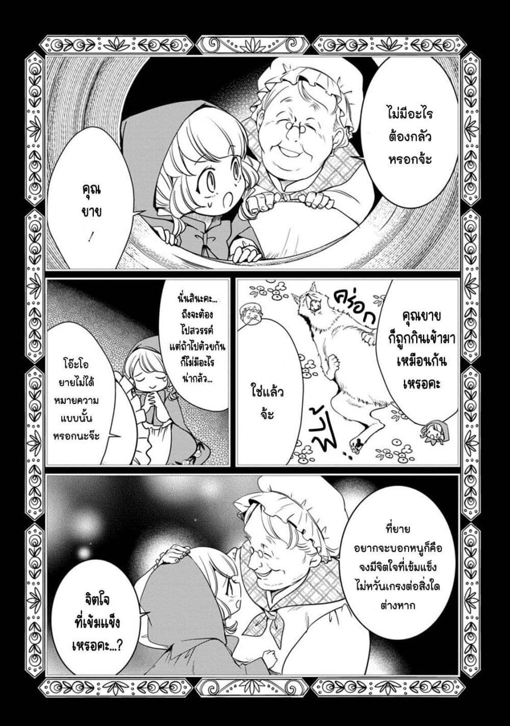 Akazukin, Tabi no Tochuu de Shitai to Deau. page 10