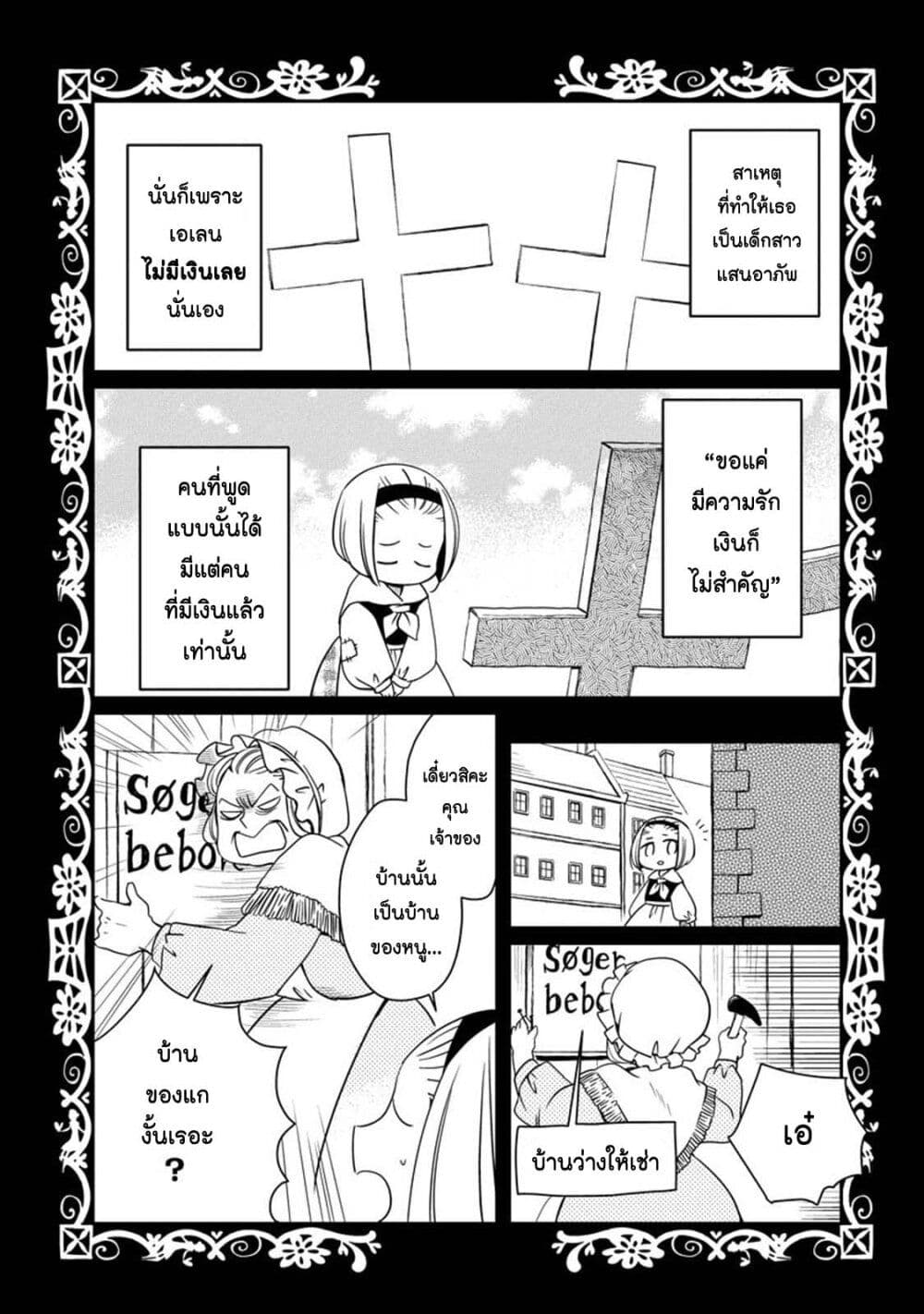 Akazukin, Tabi no Tochuu de Shitai to Deau. page 6