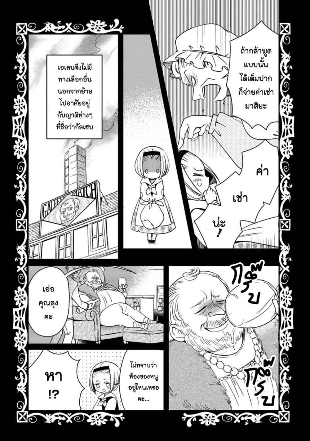 Akazukin, Tabi no Tochuu de Shitai to Deau. page 7
