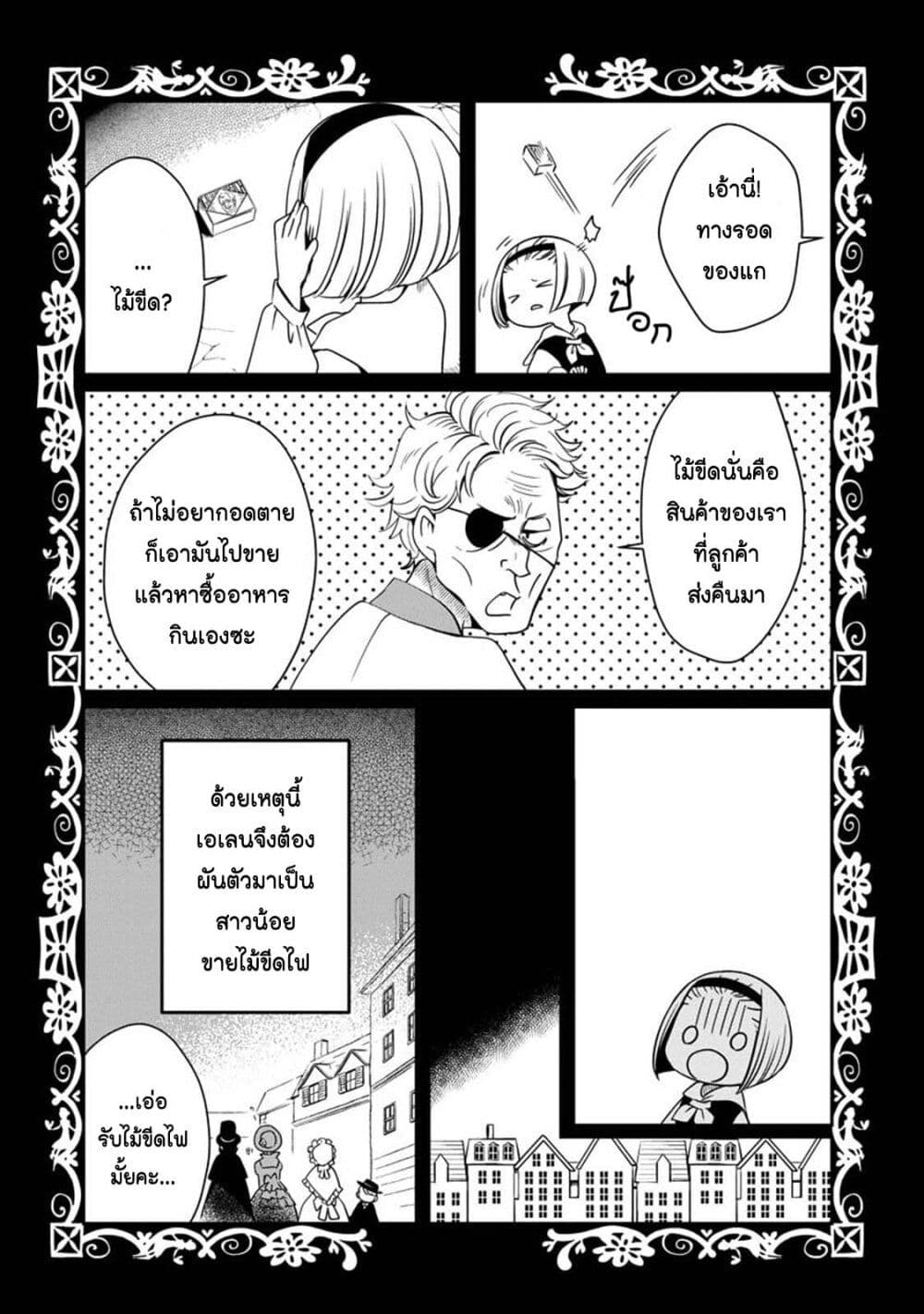 Akazukin, Tabi no Tochuu de Shitai to Deau. page 9