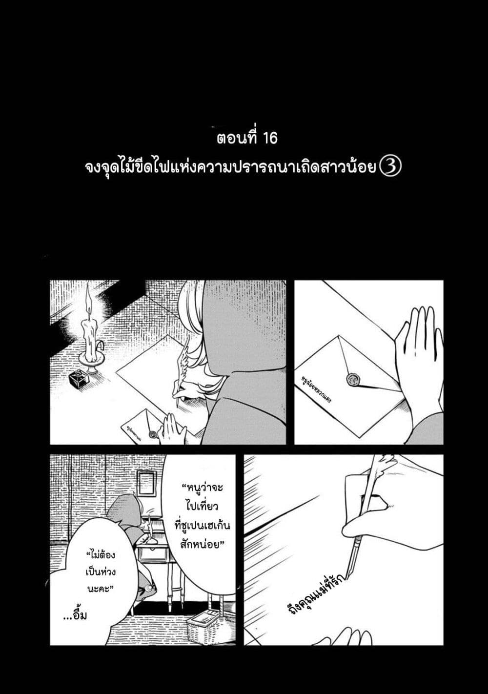Akazukin, Tabi no Tochuu de Shitai to Deau. page 2