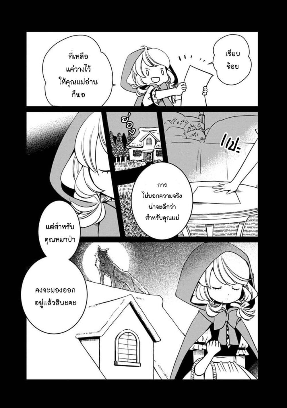 Akazukin, Tabi no Tochuu de Shitai to Deau. page 3