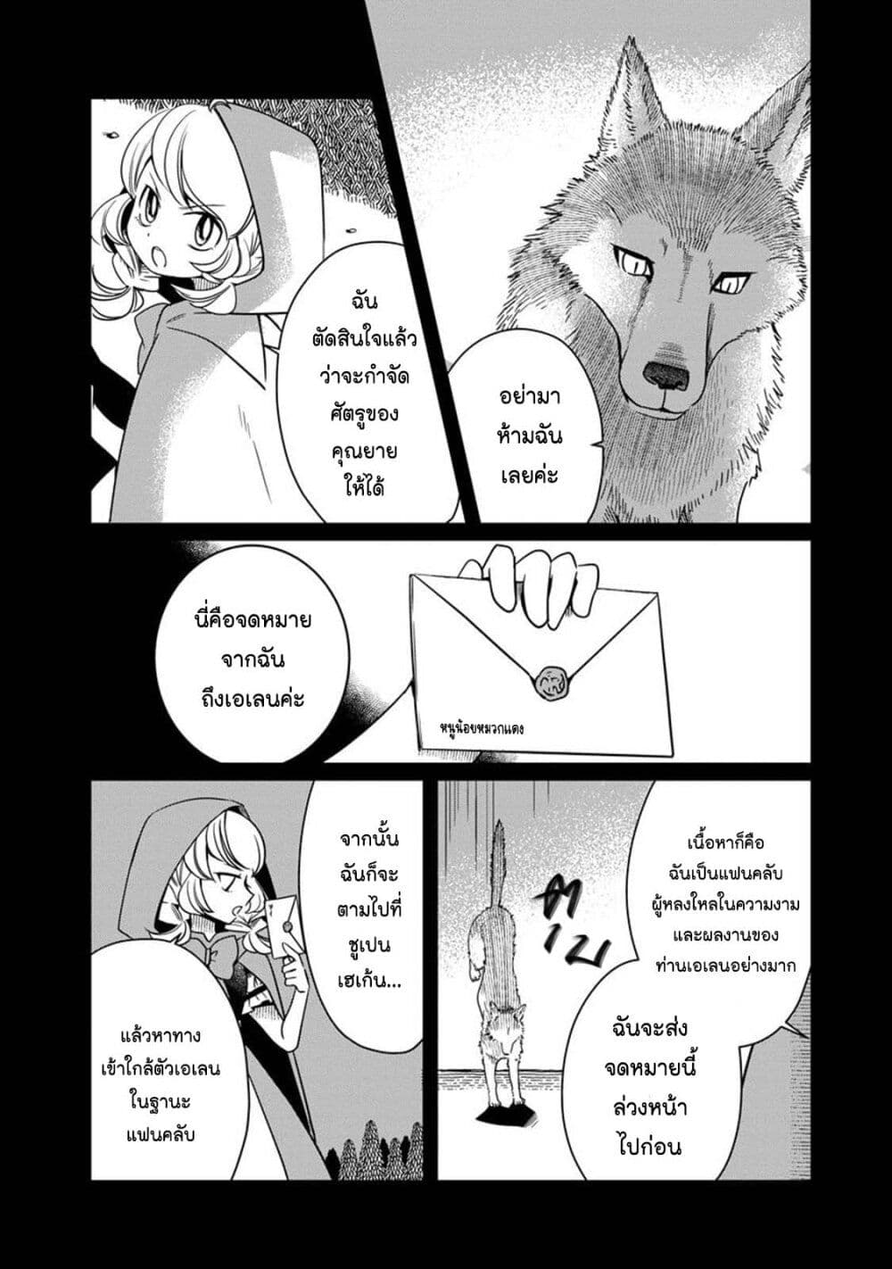 Akazukin, Tabi no Tochuu de Shitai to Deau. page 4