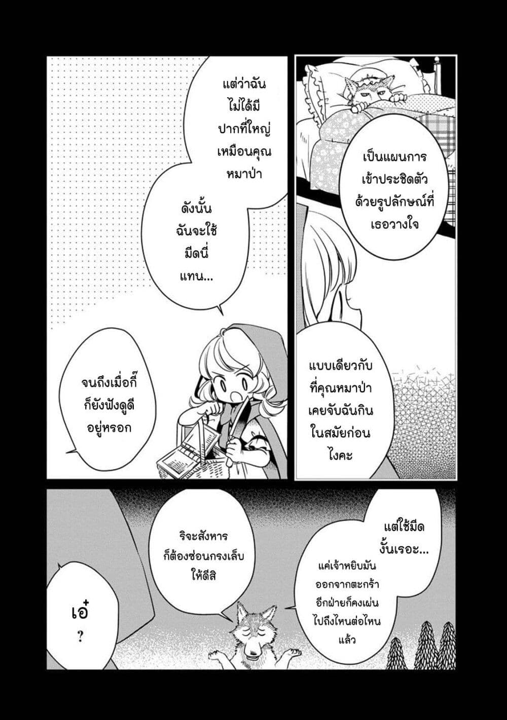 Akazukin, Tabi no Tochuu de Shitai to Deau. page 5