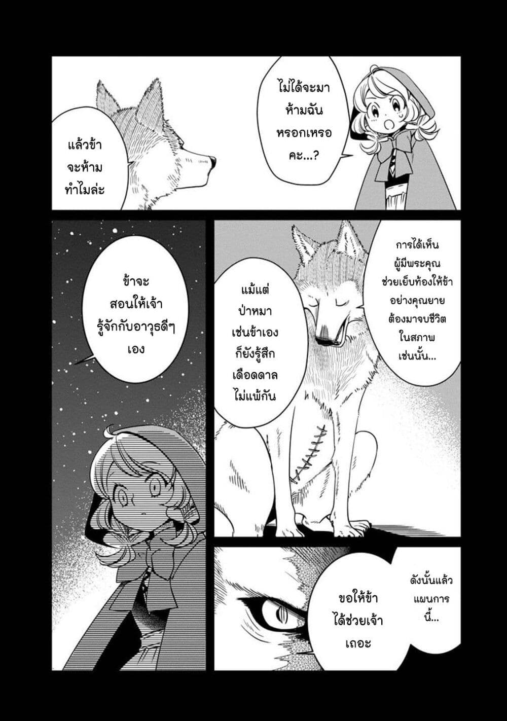 Akazukin, Tabi no Tochuu de Shitai to Deau. page 6