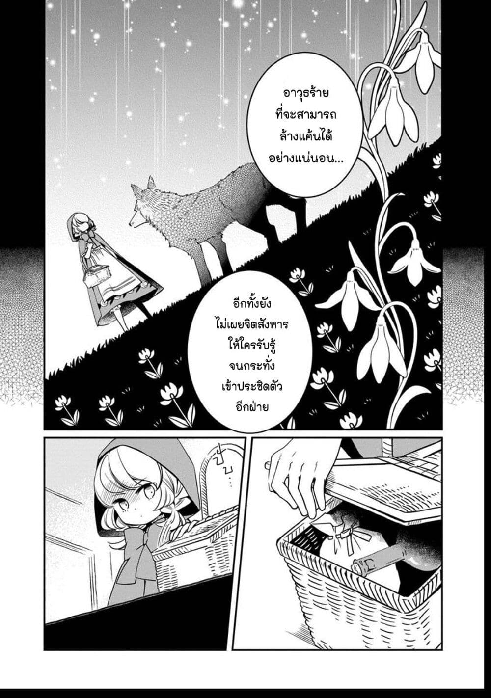 Akazukin, Tabi no Tochuu de Shitai to Deau. page 7