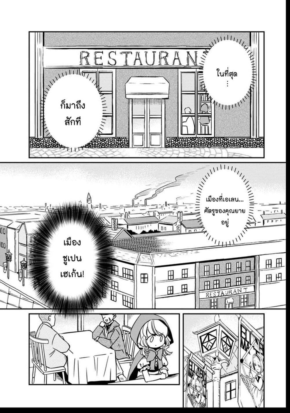 Akazukin, Tabi no Tochuu de Shitai to Deau. page 8