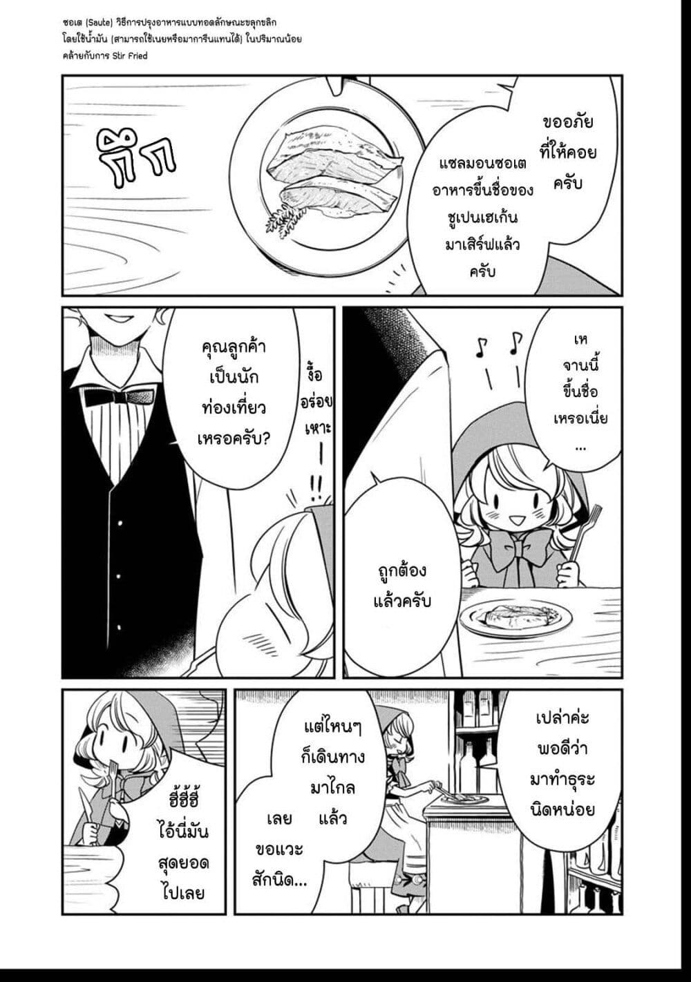Akazukin, Tabi no Tochuu de Shitai to Deau. page 9
