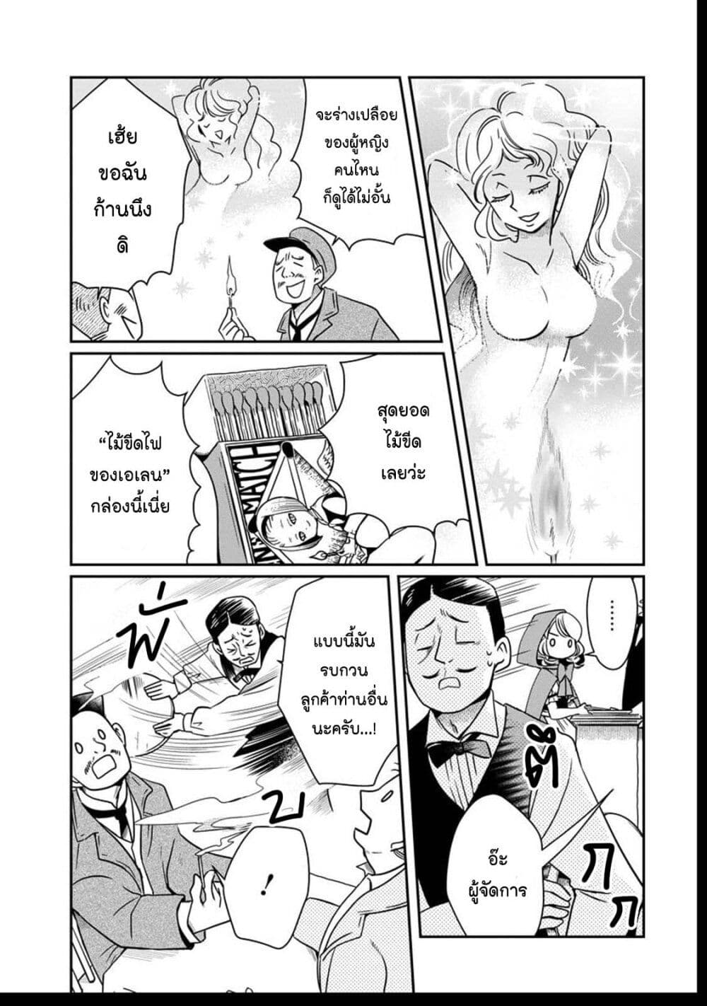 Akazukin, Tabi no Tochuu de Shitai to Deau. page 10