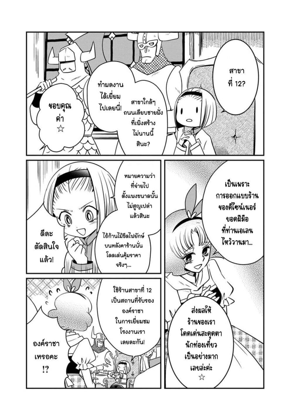 Akazukin, Tabi no Tochuu de Shitai to Deau. page 4