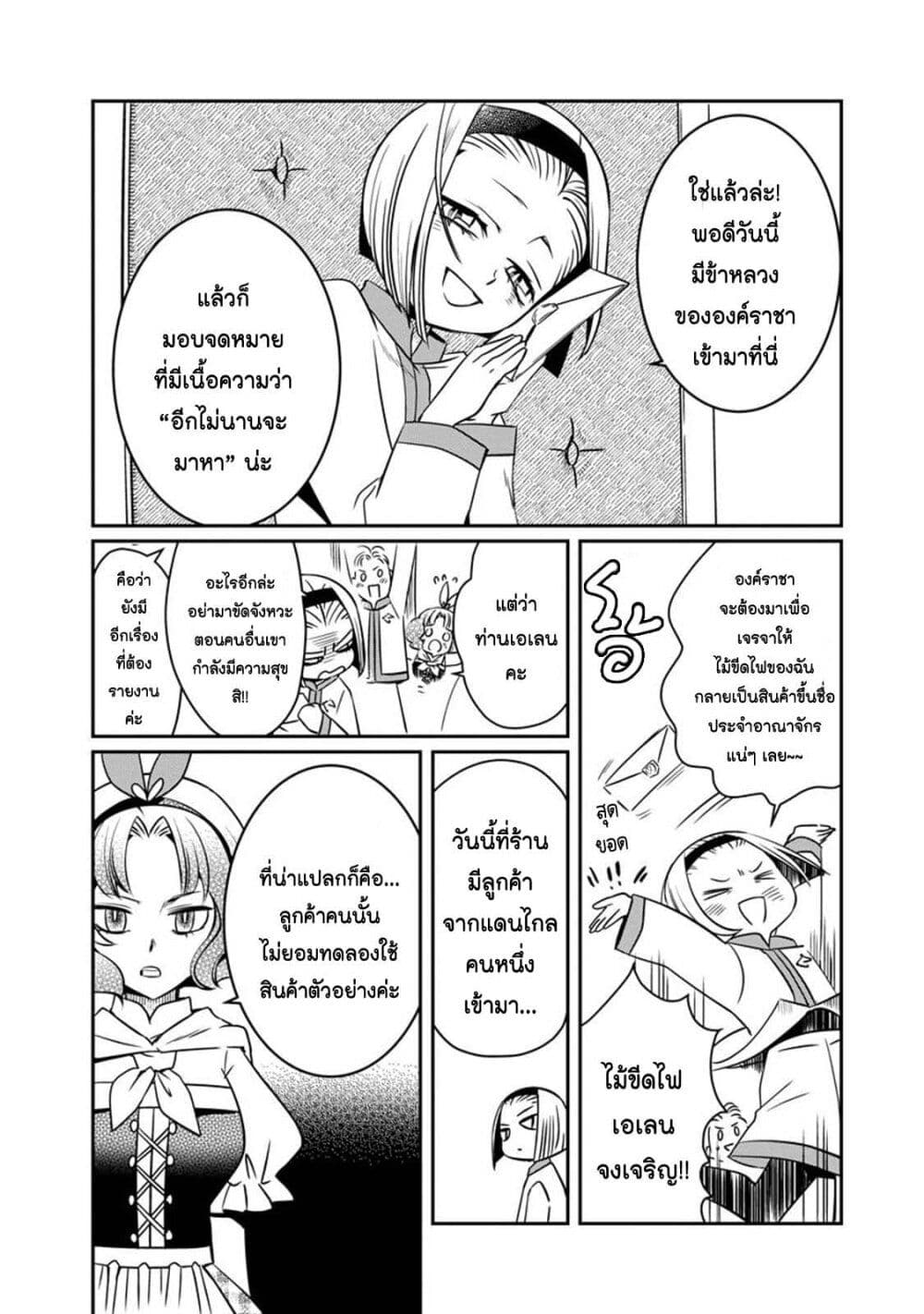 Akazukin, Tabi no Tochuu de Shitai to Deau. page 5