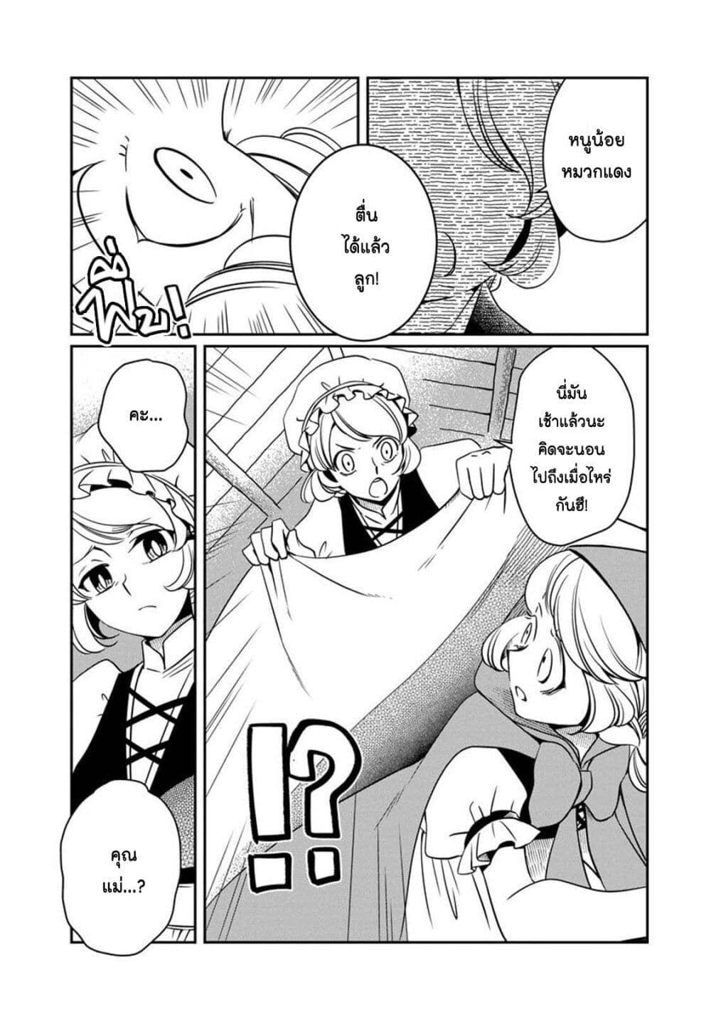 Akazukin, Tabi no Tochuu de Shitai to Deau. page 2