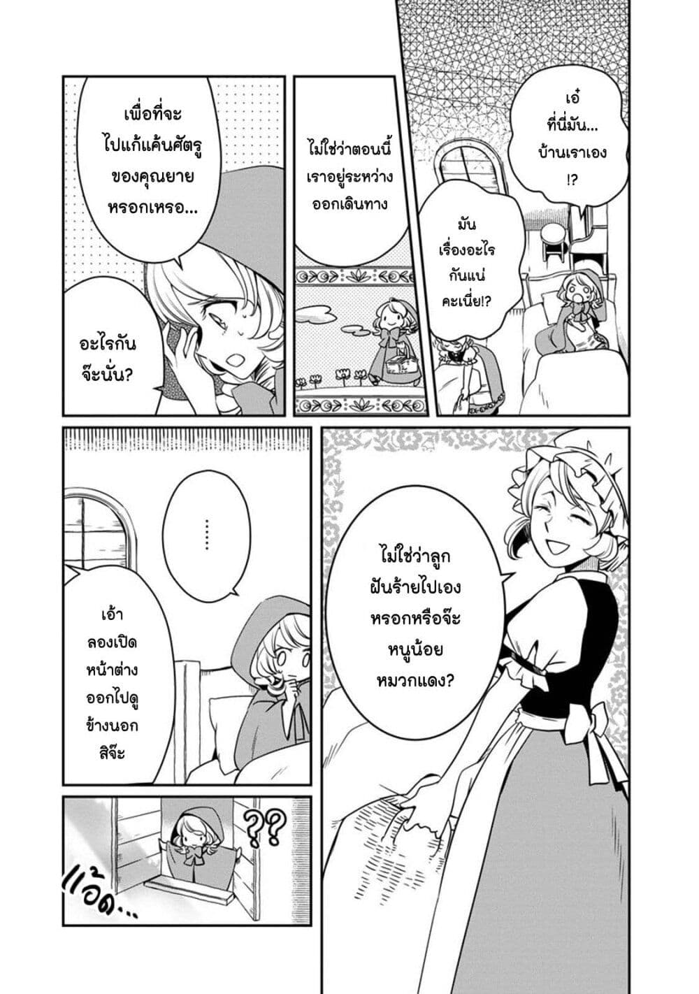 Akazukin, Tabi no Tochuu de Shitai to Deau. page 3
