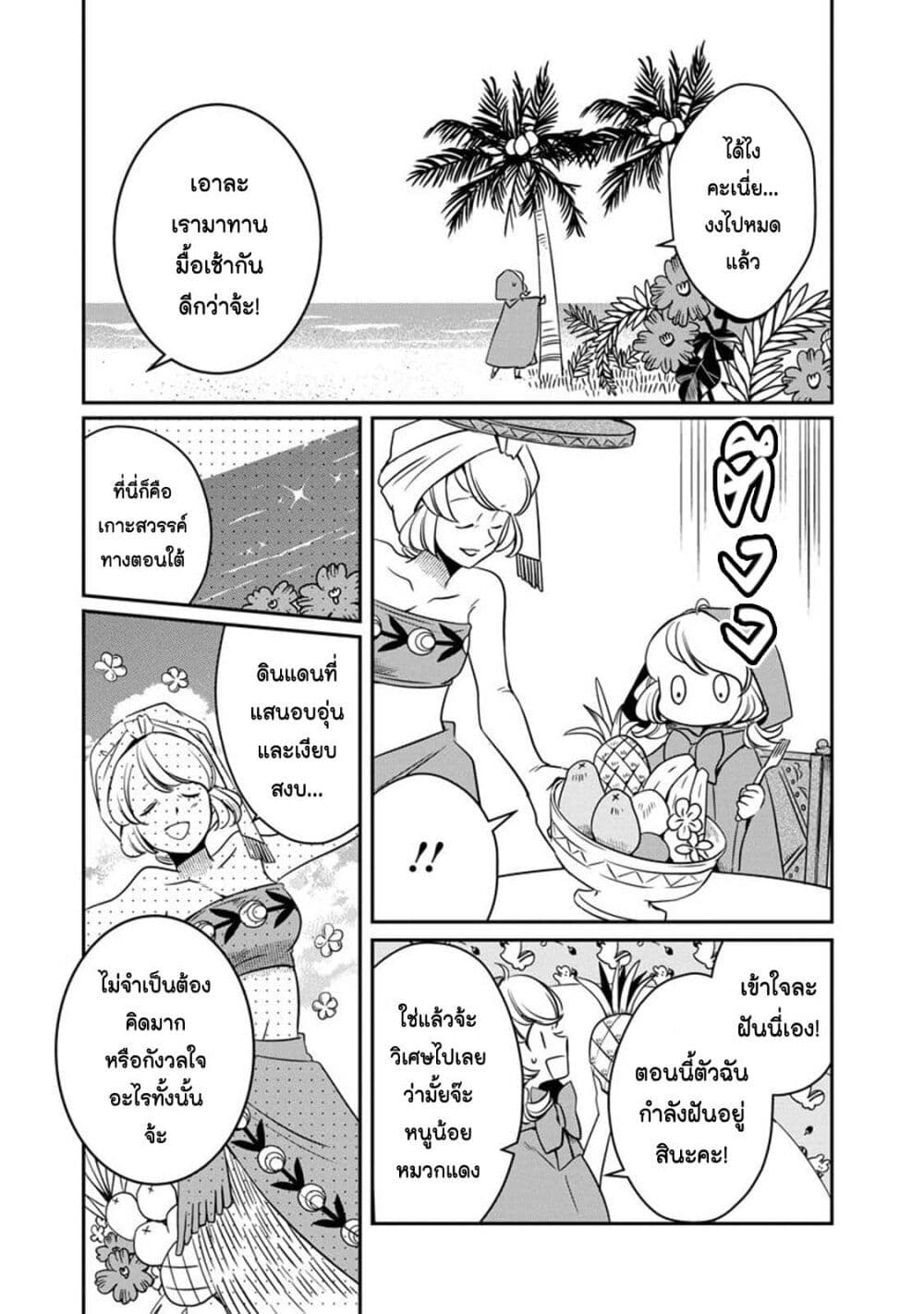 Akazukin, Tabi no Tochuu de Shitai to Deau. page 5