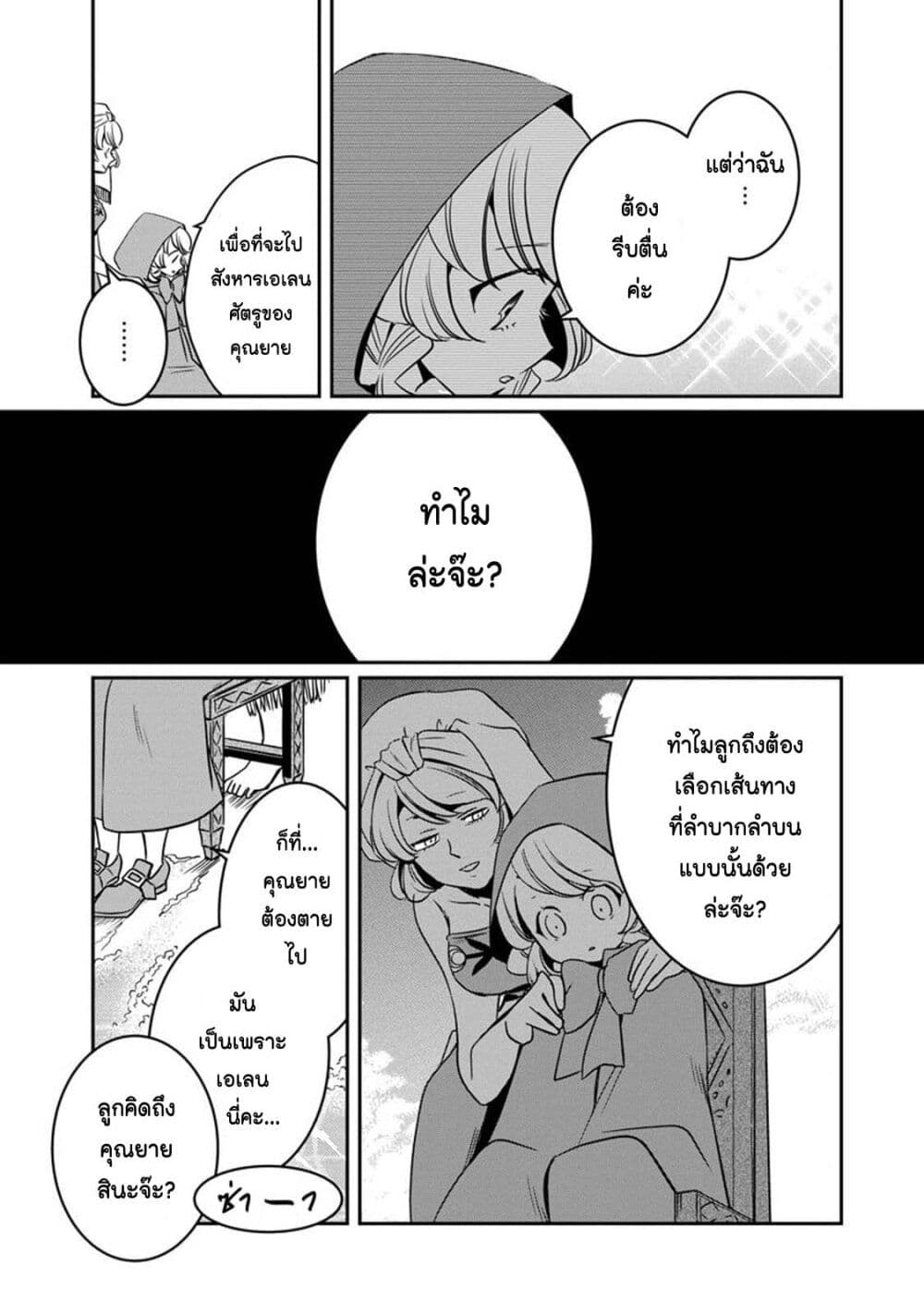 Akazukin, Tabi no Tochuu de Shitai to Deau. page 6