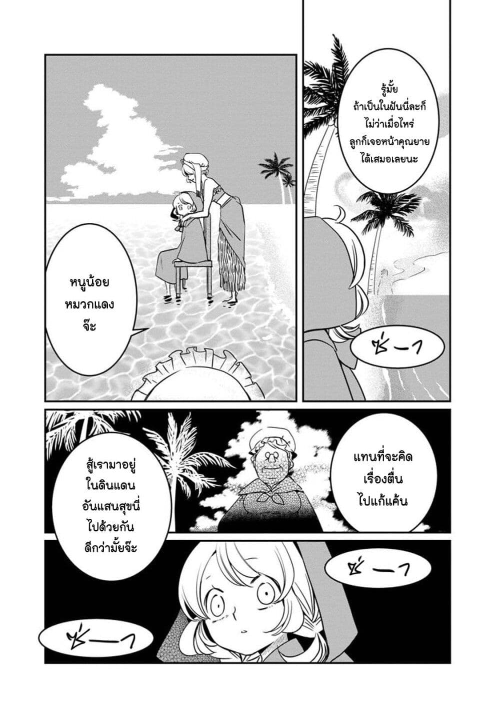 Akazukin, Tabi no Tochuu de Shitai to Deau. page 7