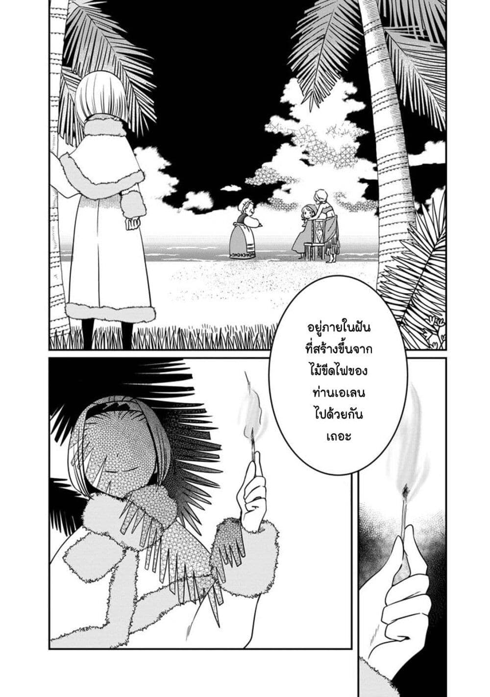 Akazukin, Tabi no Tochuu de Shitai to Deau. page 8