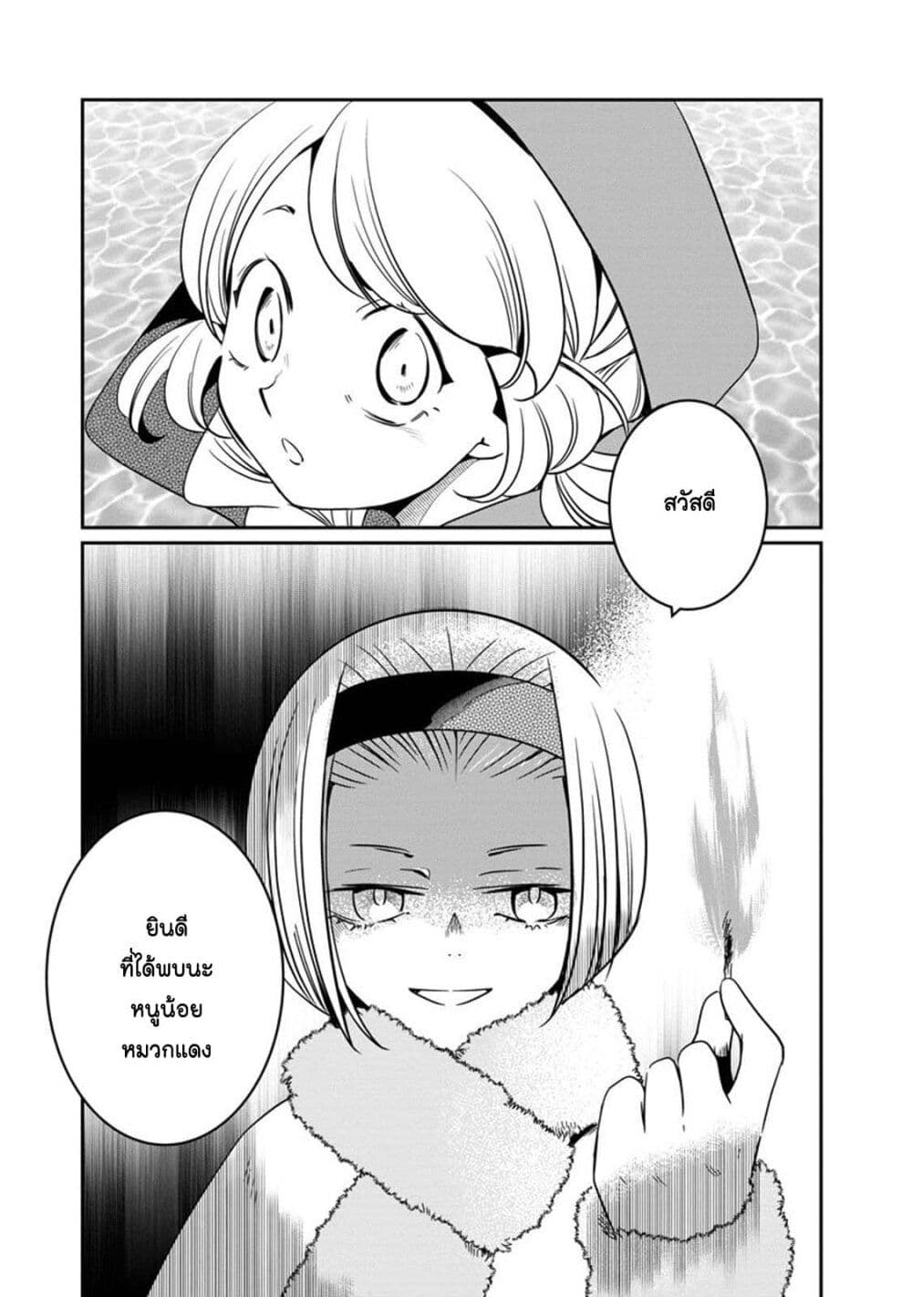 Akazukin, Tabi no Tochuu de Shitai to Deau. page 9