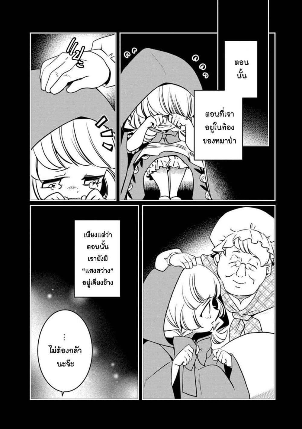 Akazukin, Tabi no Tochuu de Shitai to Deau. page 2