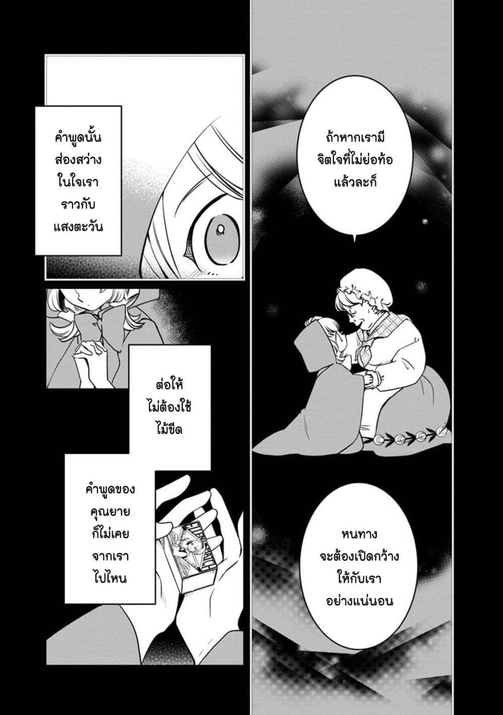 Akazukin, Tabi no Tochuu de Shitai to Deau. page 3