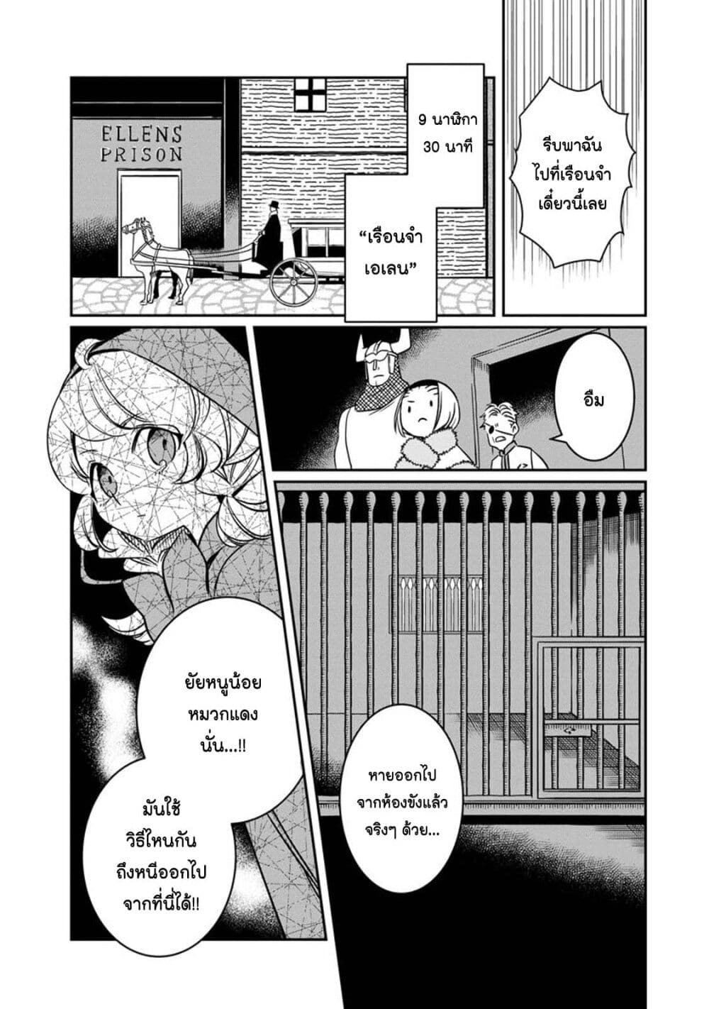 Akazukin, Tabi no Tochuu de Shitai to Deau. page 6